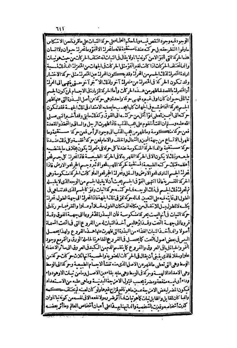 futmak.com - الصفحة 611 - من الجزء الثاني من طبعة بولاق الثانية